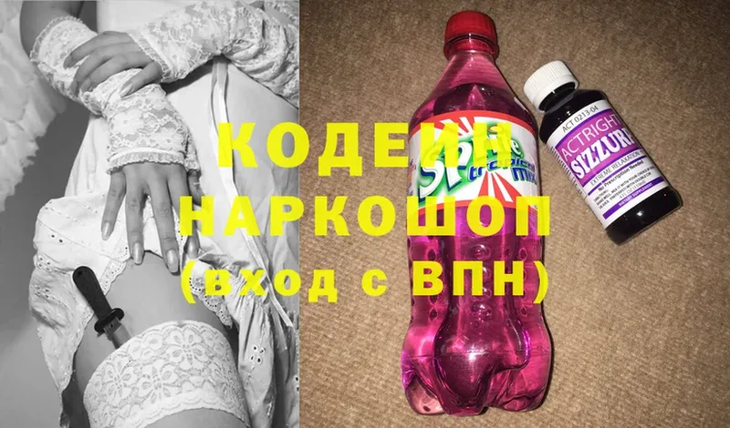 Кодеиновый сироп Lean Purple Drank  как найти наркотики  Полысаево 